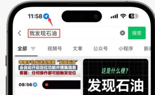 定城镇苹果客服中心分享iPhone 输入“发现石油”触发定位