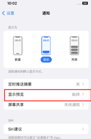 定城镇苹果售后维修中心分享iPhone手机收不到通知怎么办 