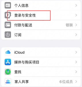 定城镇苹果维修站分享手机号注册的Apple ID如何换成邮箱【图文教程】 