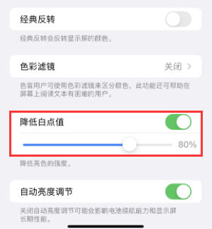 定城镇苹果电池维修分享iPhone省电巧妙设置降低白点值 