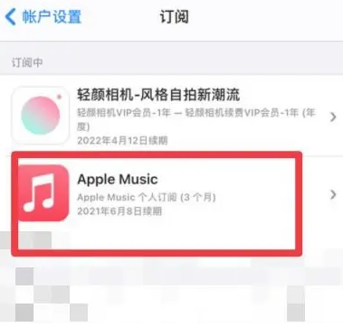 定城镇apple维修店分享Apple Music怎么取消自动收费 