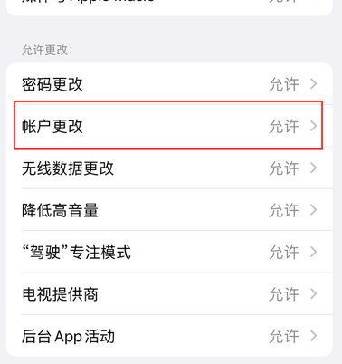 定城镇appleID维修服务iPhone设置中Apple ID显示为灰色无法使用