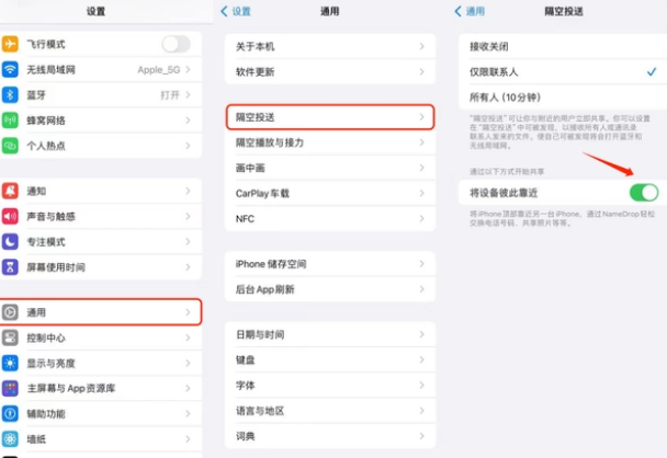 定城镇apple维修网点分享NameDrop功能有什么用 