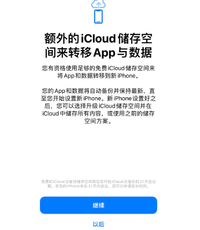 定城镇苹果14维修网点分享iPhone14如何增加iCloud临时免费空间