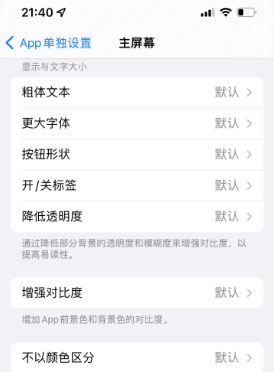 定城镇苹果14服务点分享iPhone14如何单独设置App