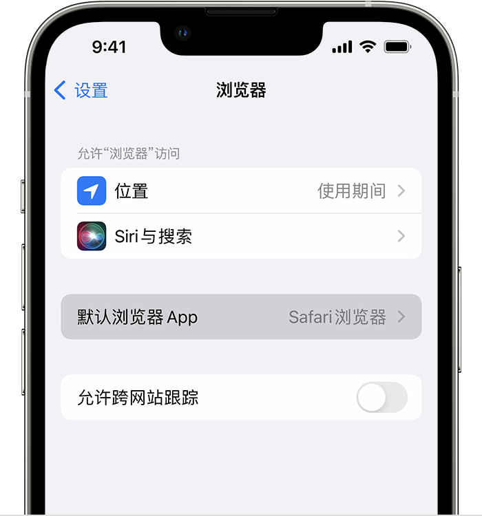 定城镇苹果维修服务分享如何在iPhone上设置默认浏览器 