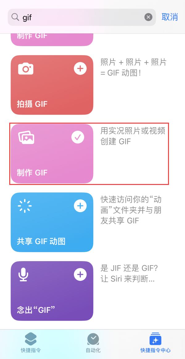 定城镇苹果手机维修分享iOS16小技巧:在iPhone上制作GIF图片 