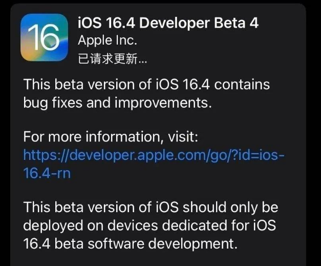 定城镇苹果维修网点分享iOS 16.4 beta 4更新内容及升级建议 