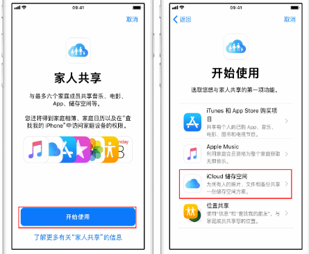 定城镇苹果14维修分享：iPhone14如何与家人共享iCloud储存空间？ 