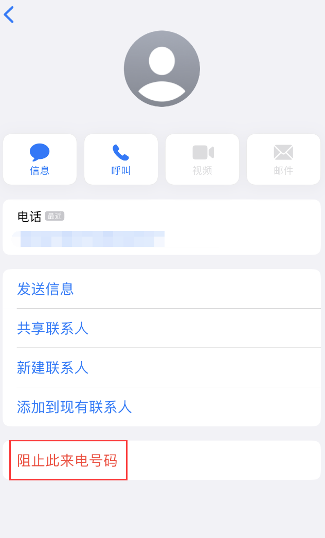 定城镇苹果手机维修分享：iPhone 拒收陌生人 iMessage 信息的方法 