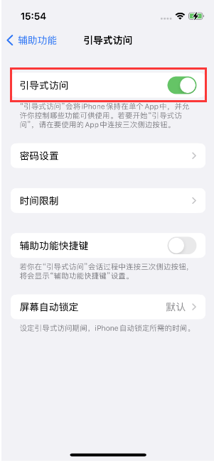 定城镇苹果14维修店分享iPhone 14引导式访问按三下没反应怎么办 