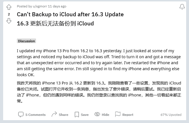 定城镇苹果手机维修分享iOS 16.3 升级后多项 iCloud 服务无法同步怎么办 