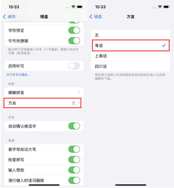 定城镇苹果14服务点分享iPhone 14plus设置键盘粤语方言的方法 