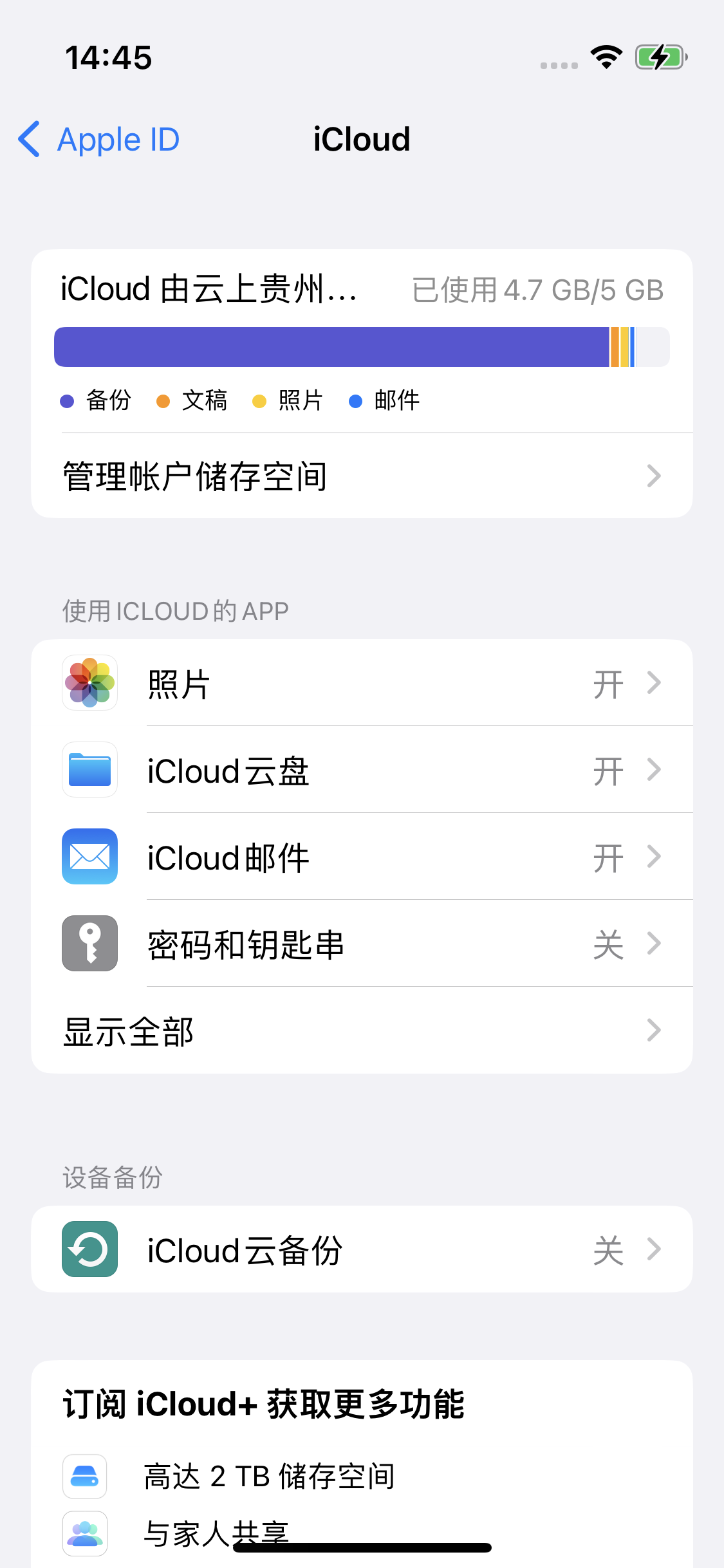 定城镇苹果14维修分享iPhone 14 开启iCloud钥匙串方法 