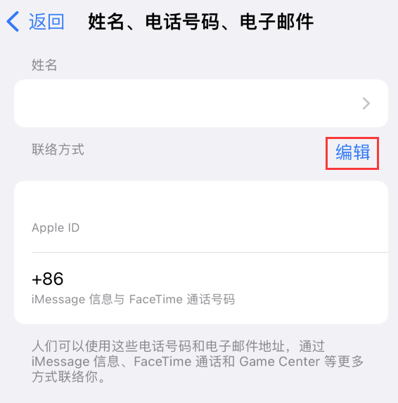 定城镇苹果手机维修点分享iPhone 上更新 Apple ID的方法 