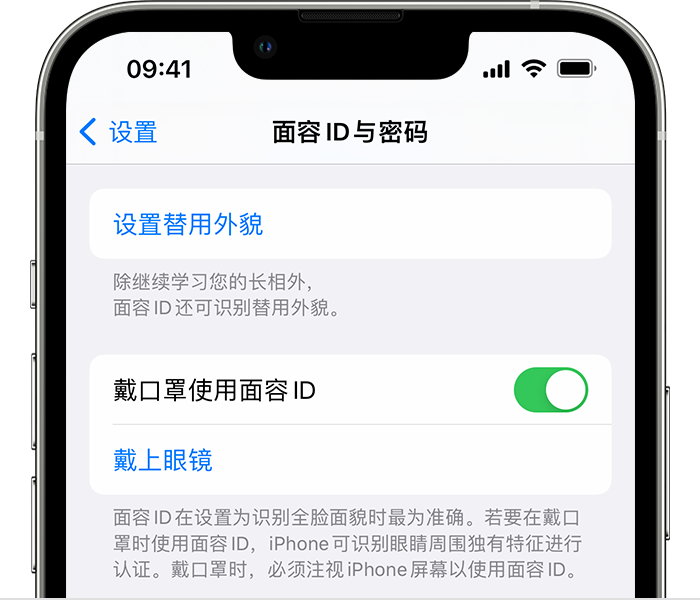 定城镇苹果14维修店分享佩戴口罩时通过面容 ID 解锁 iPhone 14的方法 