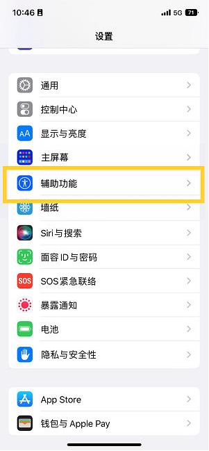 定城镇苹果14维修分享iPhone 14设置单手模式方法教程 