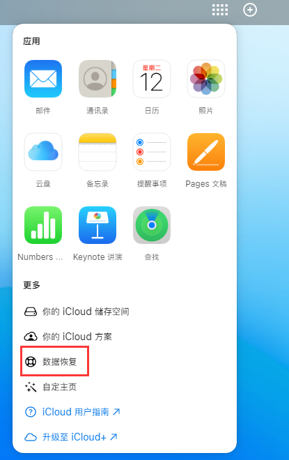 定城镇苹果手机维修分享iPhone 小技巧：通过苹果 iCloud 官网恢复已删除的文件 