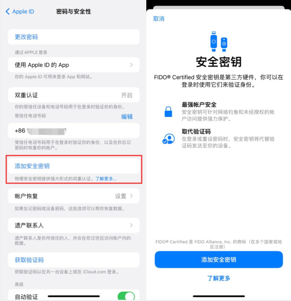 定城镇苹果服务网点分享物理安全密钥有什么用？iOS 16.3新增支持物理安全密钥会更安全吗？ 