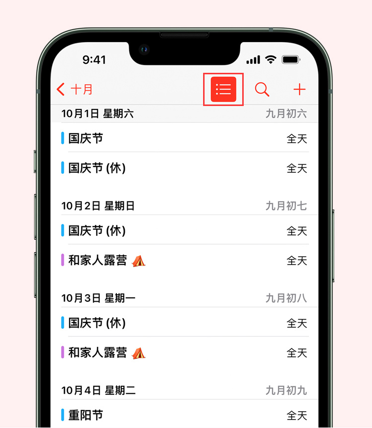 定城镇苹果手机维修分享如何在 iPhone 日历中查看节假日和调休时间 