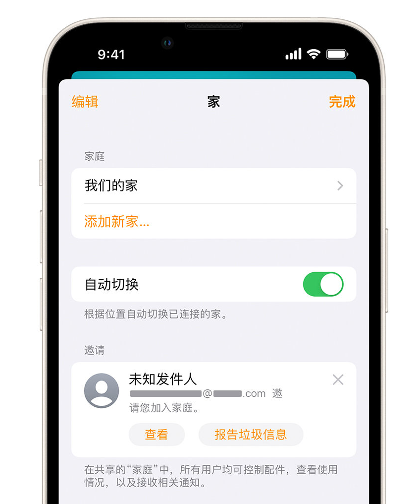 定城镇苹果手机维修分享iPhone 小技巧：在“家庭”应用中删除和举报垃圾邀请 