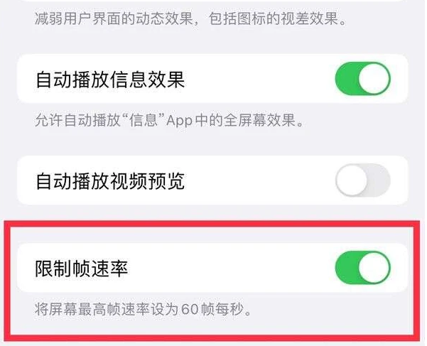 定城镇苹果13维修分享iPhone13 Pro高刷是否可以手动控制 