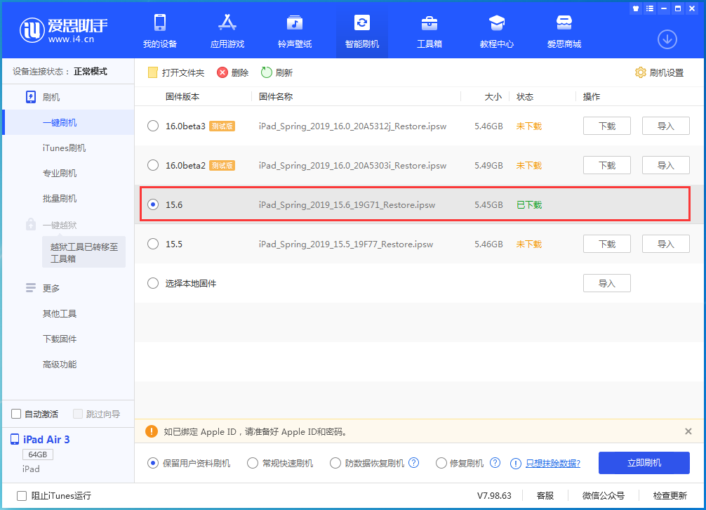 定城镇苹果手机维修分享iOS15.6正式版更新内容及升级方法 