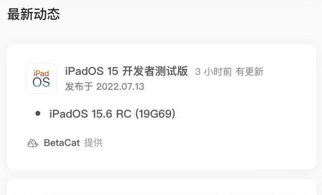 定城镇苹果手机维修分享苹果iOS 15.6 RC版更新建议 