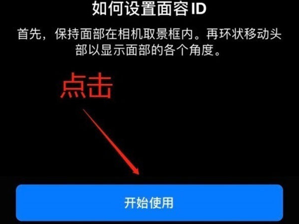 定城镇苹果13维修分享iPhone 13可以录入几个面容ID 