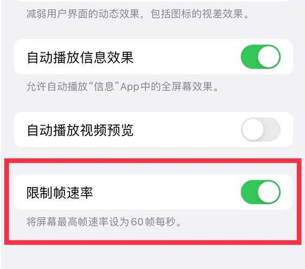 定城镇苹果13维修分享iPhone13 Pro高刷设置方法 