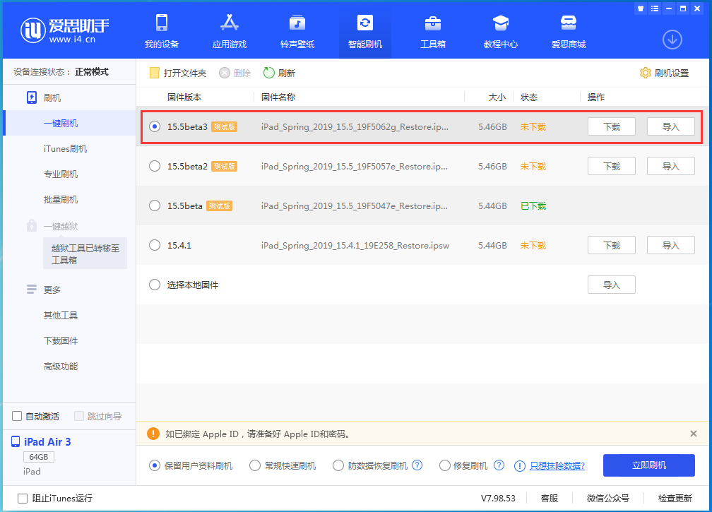 定城镇苹果手机维修分享iOS15.5 Beta 3更新内容及升级方法 