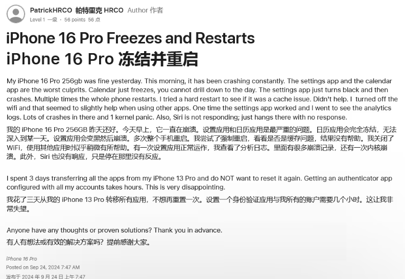 定城镇苹果16维修分享iPhone 16 Pro / Max 用户遇随机卡死 / 重启问题 